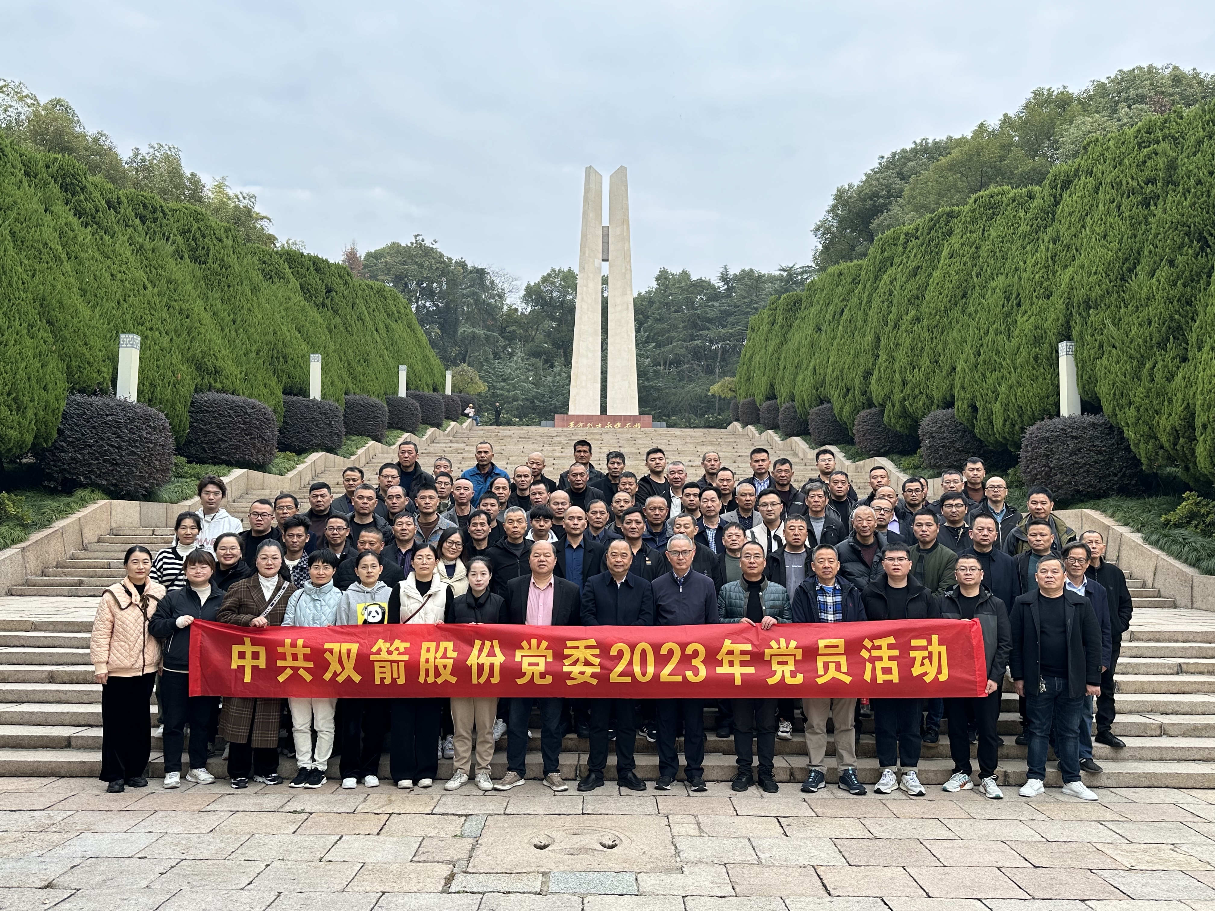 黨建引領促發展，攜手共筑雙箭夢丨雙箭股份紅色之旅團建活動